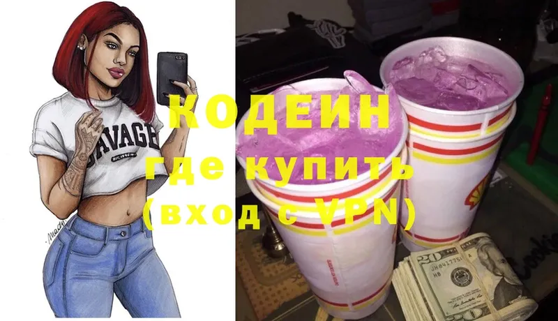 сколько стоит  Мышкин  Codein Purple Drank 